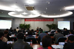 全國(guó)涉海高校教務(wù)聯(lián)盟第五次全體會(huì)議暨專題研討會(huì)在我校召開(kāi)