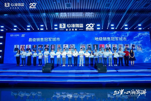 20歲 心潮澎湃 伽藍潔具20周年慶典暨2024心海伽藍全國經銷商峰會圓滿落幕